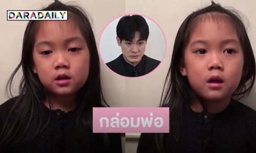 “หน่อง ธนา” ลงคลิปวันใหม่ร้องเพลง “กล่อมพ่อ” 