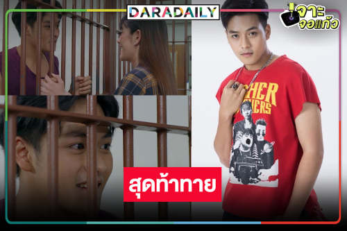 ดาวรุ่ง “ริส วิชญพงศ์” สุดอินใน “คุณแม่แก้ขัด”