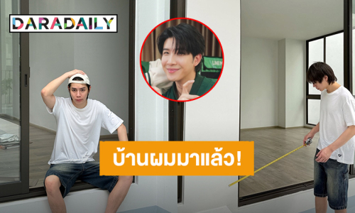 ยินดีด้วย! “เฟิร์ส” แอบซุ่มเงียบ มาอีกทีโชว์บ้านแล้ว “ข้าวตัง” เตรียมให้ยืมเตาอั้งโล่