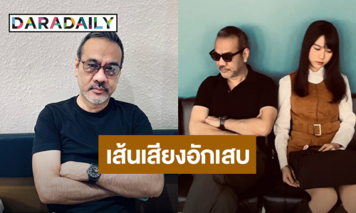 “ป้าง นครินทร์” เผยเส้นเสียงลูกสาว “ขมิ้น” หวิดพังเพราะกรดไหลย้อน