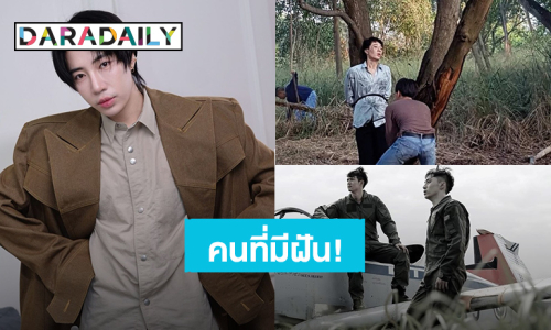คนที่มีฝัน! กว่าจะมาเป็น “นนท์ อินทนนท์” ก็เป็นมาทุกอย่างแล้ว นักแสดงสมทบ นักแสดงประกอบ 