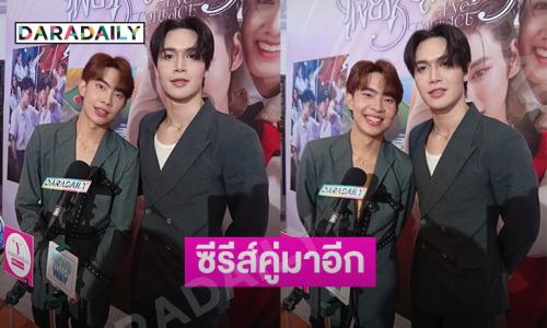 “โฟล์ค จักริน- เจมส์เจมส์ จิราเศรษฐ์” เตรียมโปรเจ็คท์ใหม่ 