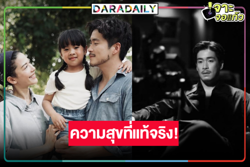 “อาเล็ก” ขอบคุณ “สายรักสายเลือด” ภูมิใจมากที่ได้มาเป็นหนึ่งในตัวละครสำคัญ