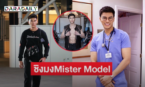 “แจ็ค ไททัส” ทิ้งอาชีพผู้ช่วยแพทย์ในสหรัฐ เป็นตัวแทนไทย ไปประกวดที่โคลอมเบีย