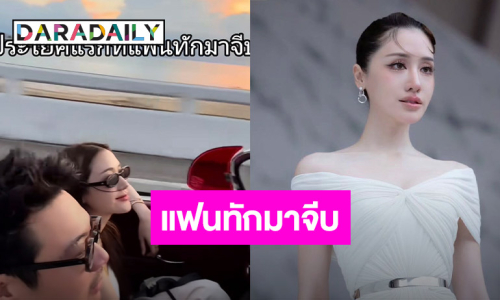 นางเอกสาว เปิดแชทแฟนหนุ่มทักจีบ เจอดราม่าคนเก่าไม่เปิดตัวเท่าคนนี้