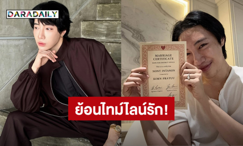ย้อนไทม์ไลน์! “นนท์ อินทนนท์” เตรียมแต่งงาน...สู่ประกาศเลิกแฟนหนุ่มนักธุรกิจแบบฟ้าผ่า!