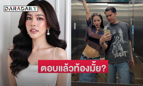 “นาฟ ฉัฐนันท์” ตอบแล้ว “แพท ณปภา” ท้องมั้ย หลังหมอดูบอกให้มีลูกในปีนี้!!