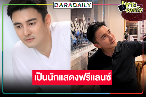 ไปอีกราย! “ธันวา สุริยจักร” โบกมือลาวิกหมอชิต