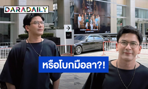 หรือโบกมือลา!! “ป๋อ ณัฐวุฒิ” โพสต์ขอบคุณ 15 ปีกับช่อง 3 จะอยู่ในใจตลอดไป...