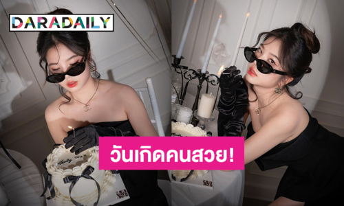 “ฝน ธนันตฉัตร” ชีเสิร์ฟความสวยแซ่บ ต้อนรับวันเกิดอายุ 31 ปี   