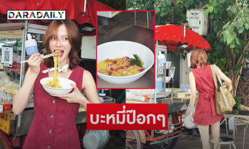 เมนูโปรดที่แสนธรรมดาแต่ใช่ของนางเอกซุปตาร์