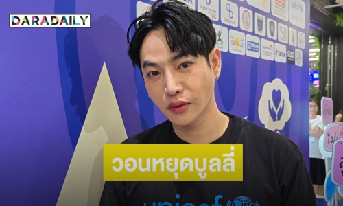 “เป๊ก ผลิตโชค“ กลัวโลกไซเบอร์เจอคำแรงจนไม่อยากอ่าน วอนทุกคนหยุดบูลลี่ 
