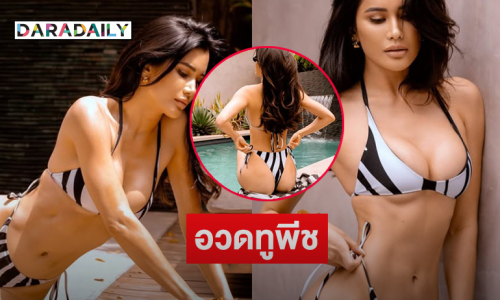 นางเอกซุปตาร์เสิร์ฟแรงอวดทูพีชเล่นน้ำยามเช้า