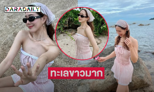 ขาวสว่างไปทั้งเกาะเมื่อนางสาวไทยคนนี้นุ่งสั้นชมวิว
