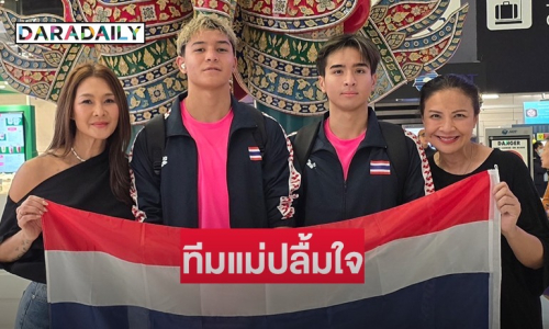“ลูกเกด-เอ๋“ ส่งลูกชาย “สกาย-ออก้า” นักกีฬาว่ายน้ำเยาวชนทีมชาติ แข่งระดับนานาชาติ