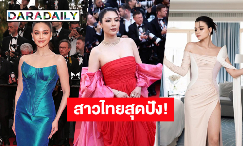 สาวไทยปังมาก! “อิงฟ้า-ฝ้าย-เบ็คกี้” ติดท็อปสร้างมูลค่าสื่อในเทศกาลหนังเมืองคานส์ 2025 
