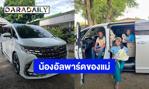 เก่งมาก! “แพรรี่ ไพรวัลย์” ถอยรถอัลพาร์ดสุดหรูป้ายแดง เพื่อความสุขของพ่อแม่
