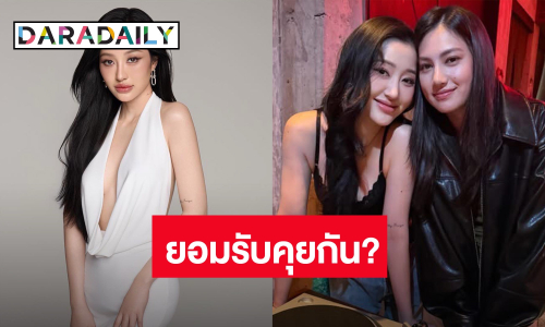“มิวกี้ ไปรยา” เคลียร์ชัดสถานะ “คลอดีน” หลังถูกถามคบกันหรือเปล่า?