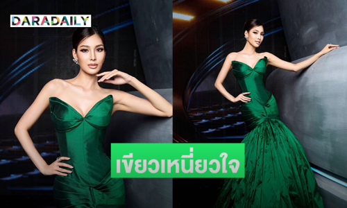 ลุคนี้ของ “หมูแฮม” เขียวเหนี่ยวใจไปเลย 