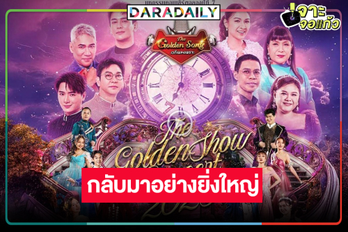 “กัน-กบ-คริส” กลับมาอีกครั้งคอนเสิร์ตที่หลายคนรอคอย