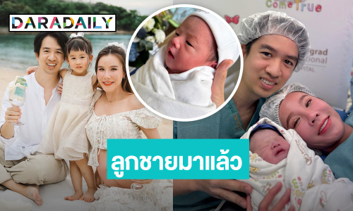 มาแล้ว! “เกี่ยวก้อย” คลอดลูกชายคนที่ 2 ตั้งชื่อ “น้องดวิน”