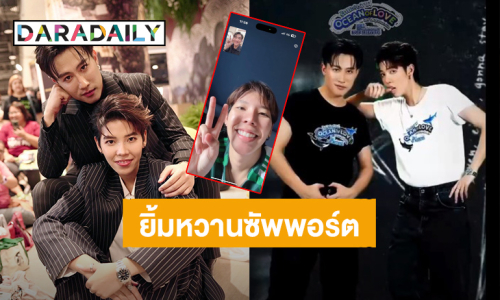 น่ารักเกิน! “นุ๊ก – ป๊ายปาย” วีดีโอคอลส่งยิ้มหวานซัพพอร์ตกันและกัน