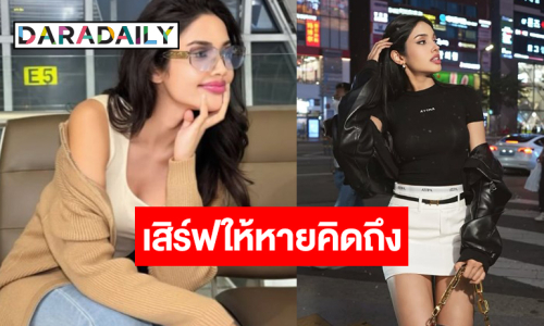 “วีนา” มาแล้วค่ะ! เสิร์ฟความน่ารักสดใสให้หายคิดถึง
