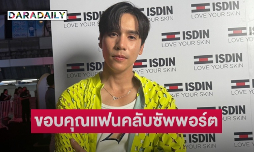 “เจษ เจษฎ์พิพัฒ” ขอบคุณชาวด้อมซัพพอร์ตนาน 12 ปี เผยเป้าหมายอยากทำงานร่วมกับ ตปท.