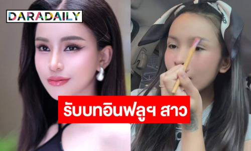 เมื่อ “อาม ชุติมา” อยากเป็นอินฟลูเอนเซอร์ดูบ้าง!