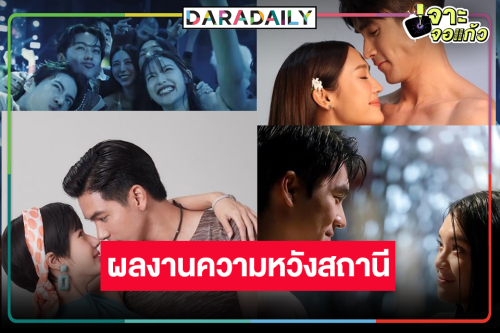 “ณเดชน์-เฌอปราง-มาเบล-ภูวินทร์-เข้ม” นำทีมผลงานแห่งความหวังลงจอ