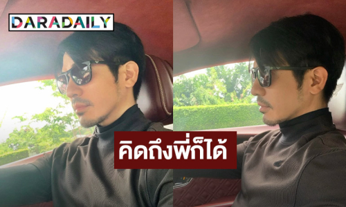 พระเอกหนุ่ม! โพสต์ภาพลุคเซอร์ แคปชั่นนี้คอมเมนต์รัวๆ
