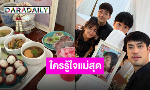 ตีกันเหมือนเดิมไม่มีเปลี่ยน “บอย-หน่อง-ภัทร” แย่งกันเป็นลูกรัก ผมนี่แหละรู้ใจแม่!