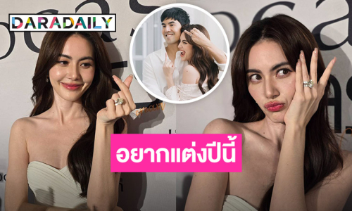 ใหม่ ดาวิกา” แพลนแต่งปีนี้ รอดูฤกษ์ เผยเหตุผลเลือก “เต๋อ”