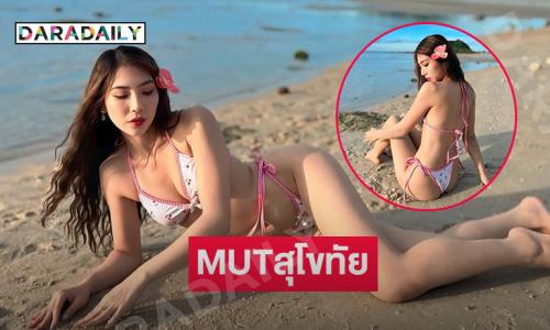 สวยสะพรึง “มิ้นท์ ปิยนุช ยิ้มสาระ” มิสยูนิเวิร์สสุโขทัย2025 