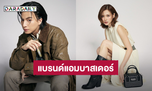 “Onitsuka Tiger” ประกาศแต่งตั้ง “กลัฟ - ใบเฟิร์น” เป็นแบรนด์แอมบาสเดอร์