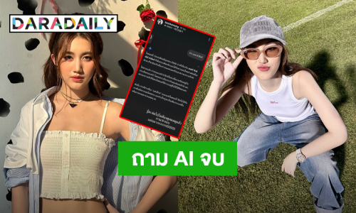 สุดฮา! เมื่อ “เบสท์ คำสิงห์” ได้คำตอบแบบนี้ จาก AI ลั่นต่อไปไม่ต้องดูหมอดูแล้ว แม่นมาก