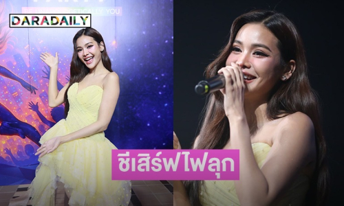 ชีเสิร์ฟไฟลุก!! “อิงฟ้า วราหะ” จัดเต็มโชว์เวทีใหญ่ ร่วมผลักดันให้กรุงเทพฯ เป็นเจ้าภาพจัด Bangkok World Pride 2030