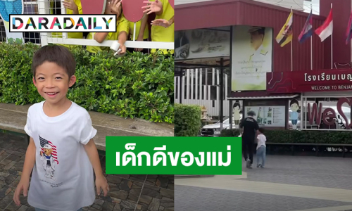 “ต้นหอม ศกุนตลา” ปลื้มใจคุณครูชม “น้องปกป้อง” ช่วยเก็บขยะไปทิ้ง