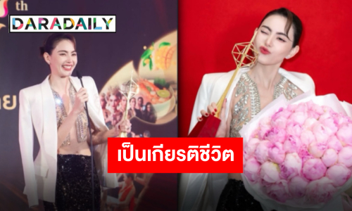 “ใหม่ ดาวิกา” คว้าดารานำหญิงดีเด่น ขอยกรางวัลให้ทุกคนที่เป็นแรงบันดาลใจ
