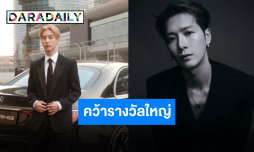 “มาร์ค - แจ็คสัน” คว้ารางวัลจาก BAZAAR GALA หล่อสะท้าน เซี่ยงไฮ้ยังหลั่งน้ำตาผ่านสายฝน!