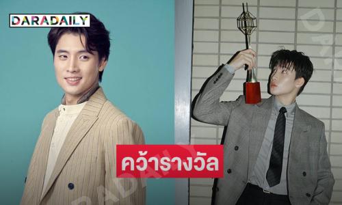 หล่อเก่ง “มีน พีรวิชญ์” คว้ารางวัลนักแสดงสนับสนุนชายยอดเยี่ยม 