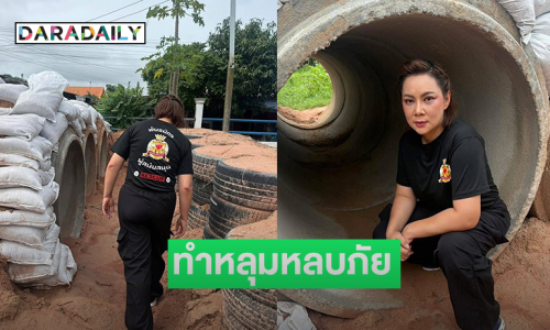 ดาราอาสาทำหลุมหลบภัยให้นักเรียนชายแดนเพื่อป้องกันเหตุที่สุรินทร์