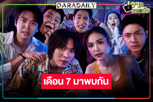 เคาะแล้ว! “บอสป้อน” ส่ง “อิงฟ้า” ประกบ 4 หนุ่ม “แจม-หมอเน๋ง-พ้อยท์-ตรี” ทวงแชมป์เรตติ้งหลังข่าว