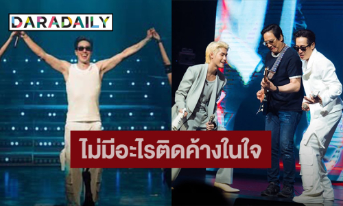 เก็บมันเอาไว้! “เจ เจตริน” ไม่มีอะไรติดค้างในใจ ขอบคุณหลังจบคอนเสิร์ต