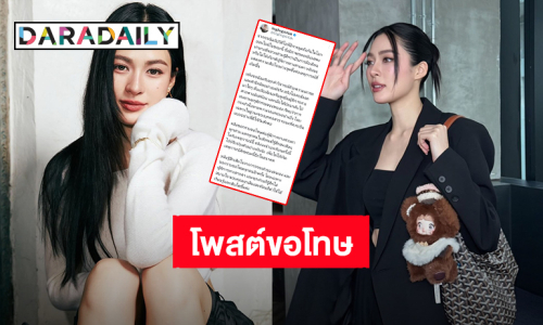 “หลิงหลิง คอง” โพสต์ขอโทษ หลังมีดราม่าคล้ายล้อเลียนผู้พิการทางสายตา จะนำบทเรียนครั้งนี้ไปปรับปรุง!