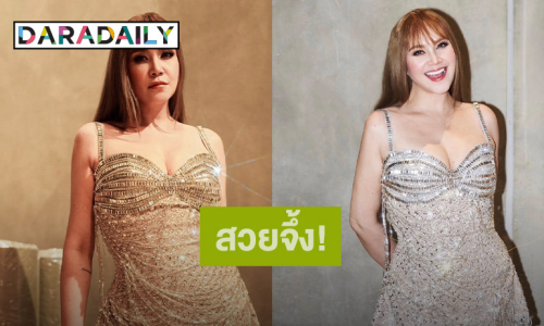 จึ้งมาก! “ทาทา ยัง” คัมแบ็คสวยแซ่บ