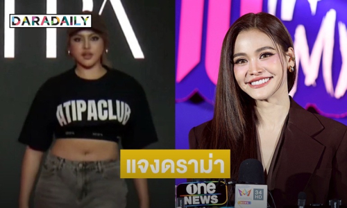 “อิงฟ้า” เปิดใจดราม่า “หมอแจน-โซแบม” หลังถูก ชาวเน็ตวิจารณ์เรื่องหุ่น 