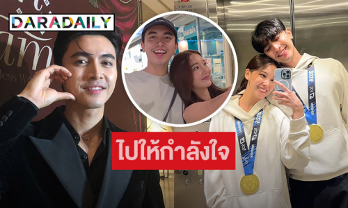 “ภณ” คลั่งรัก! “คุกกี้” รับไปให้กำลังใจถึงที่ ลุ้นมีงานคู่