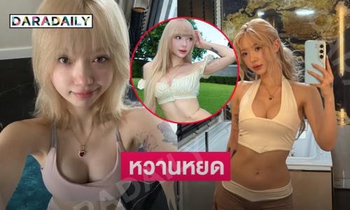 สวยฉ่ำ.. นักร้องดังโชว์หุ่นเป๊ะ แซ้บจับใจแท้ๆ
