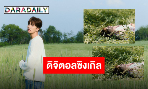 เคลียร์หูรอแล้ว “ยองแจ GOT7” เตรียมปล่อยดิจิตอลซิงเกิล ปักหมุดวันดี 9 กรกฎาคมนี้!!
